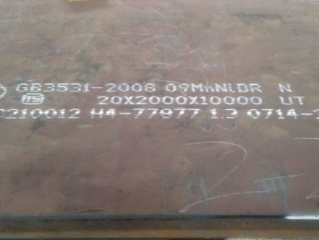 马鞍山低温容器板-09MnNiDR